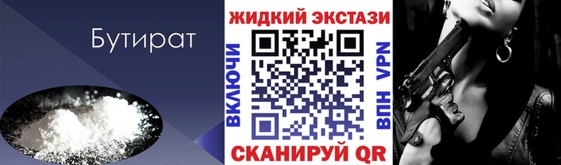 БУТИРАТ Butirat  Бородино 